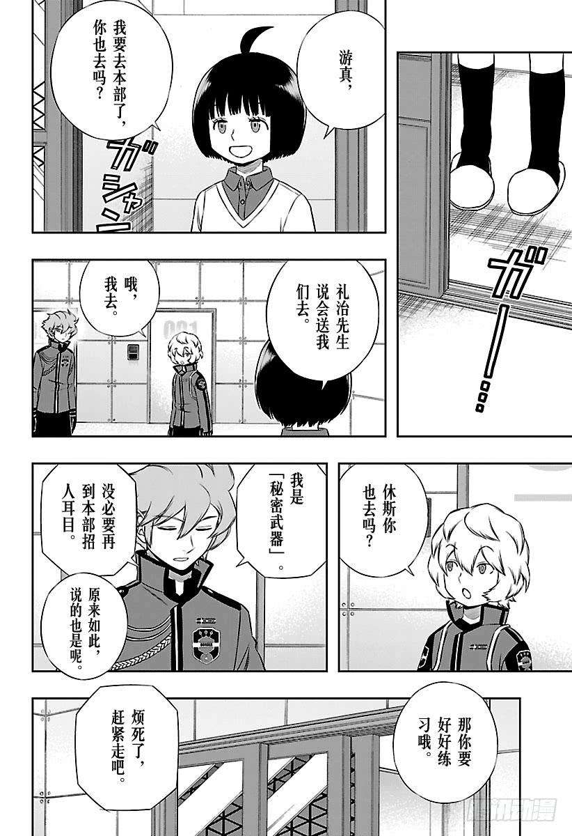 境界触发者162话 玉狛支部⑤