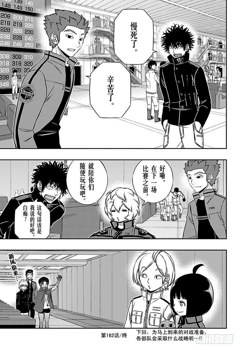 境界触发者162话 玉狛支部⑤