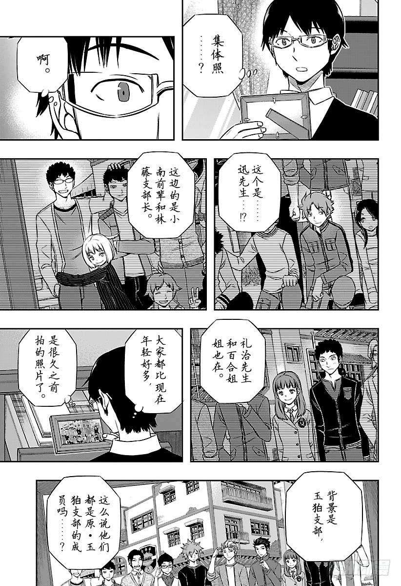 境界触发者162话 玉狛支部⑤