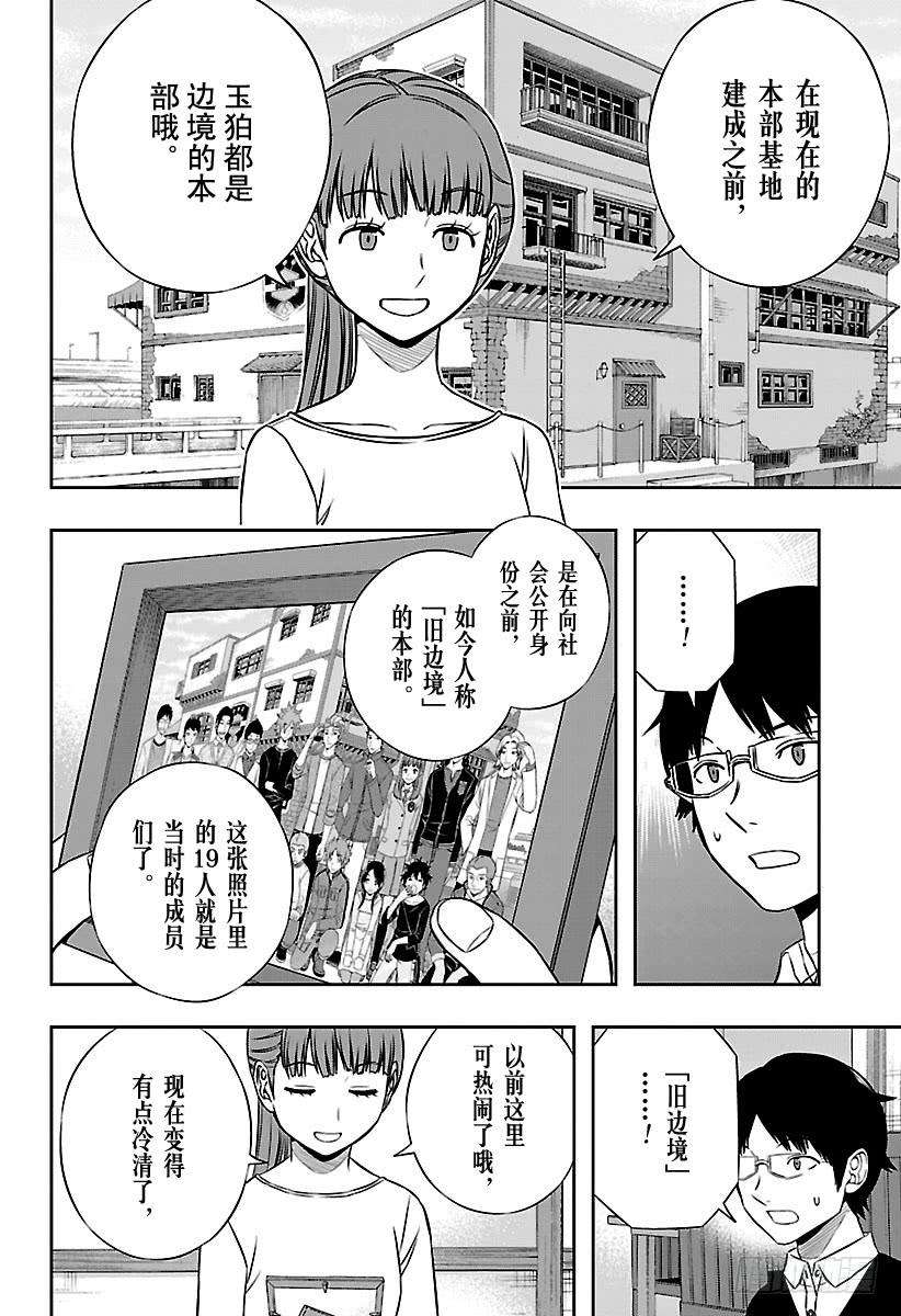 境界触发者162话 玉狛支部⑤