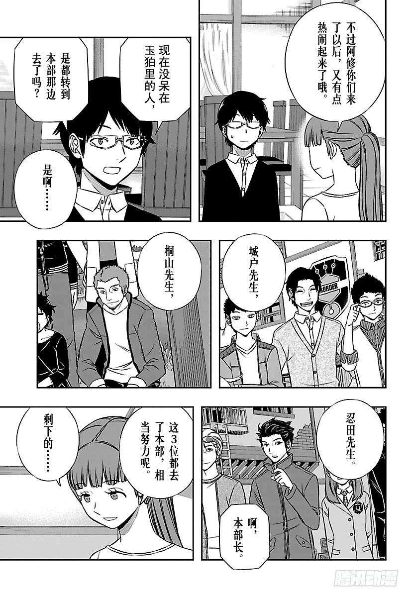 境界触发者162话 玉狛支部⑤