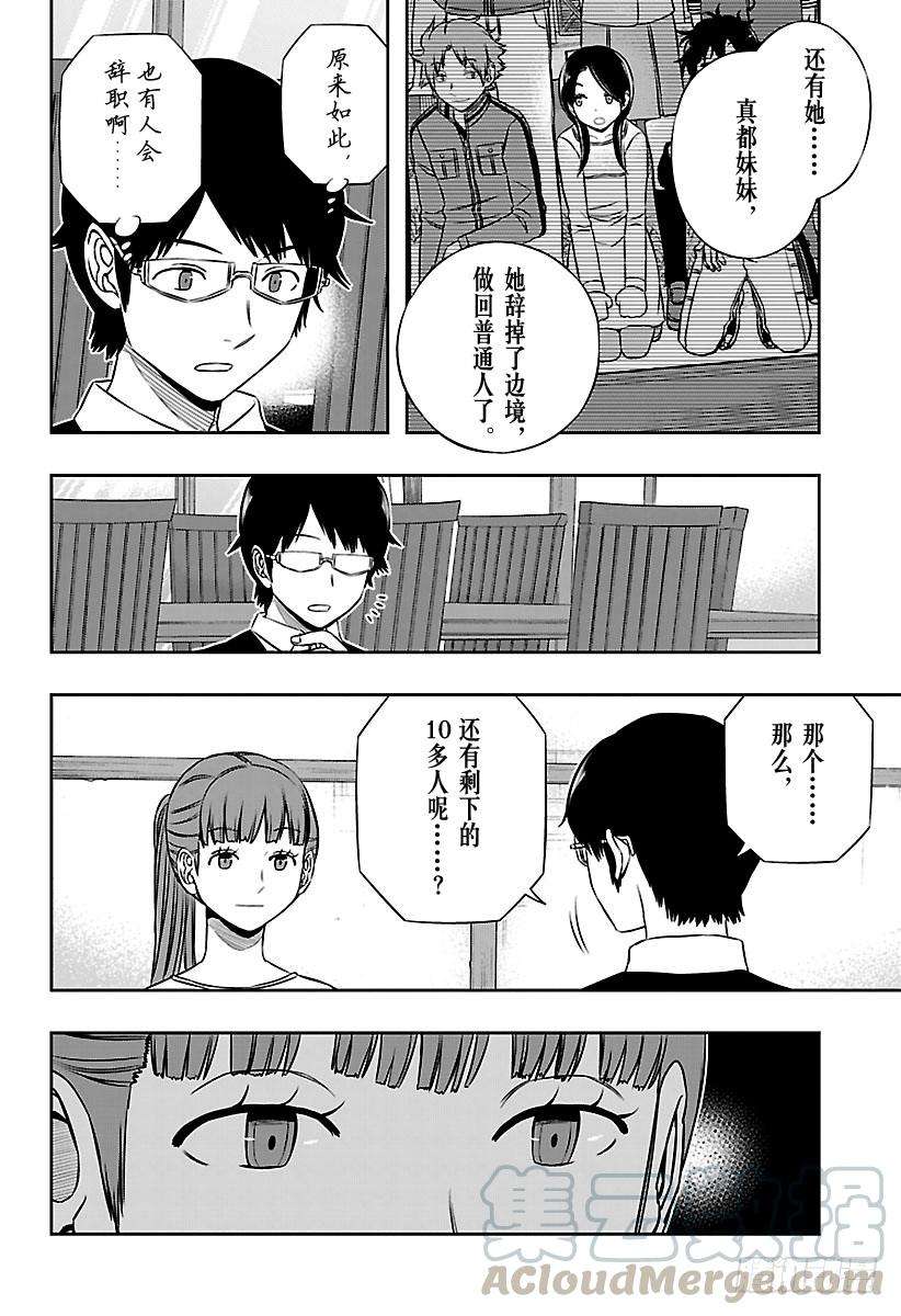 境界触发者162话 玉狛支部⑤