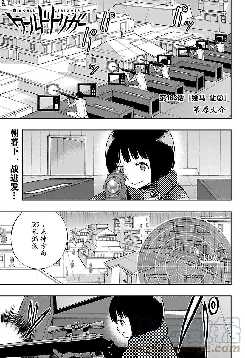 境界触发者163话 绘马让②