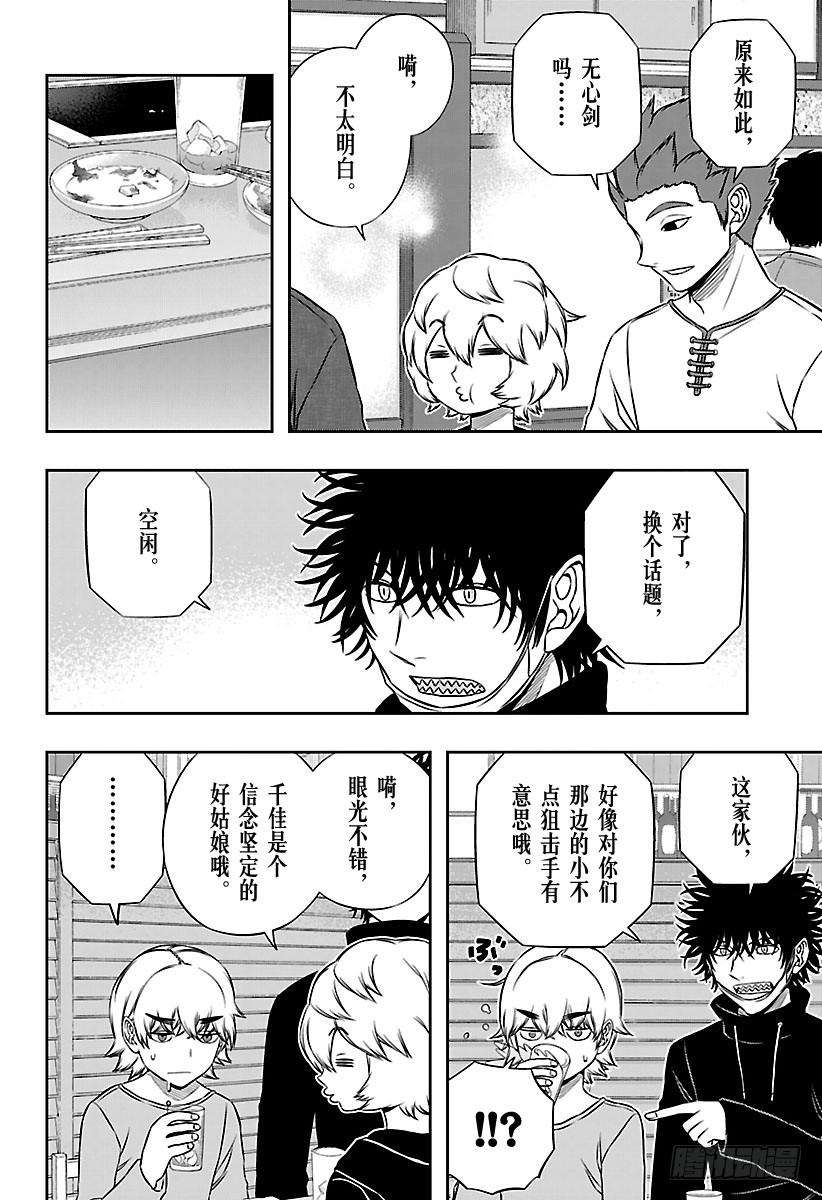 境界触发者163话 绘马让②