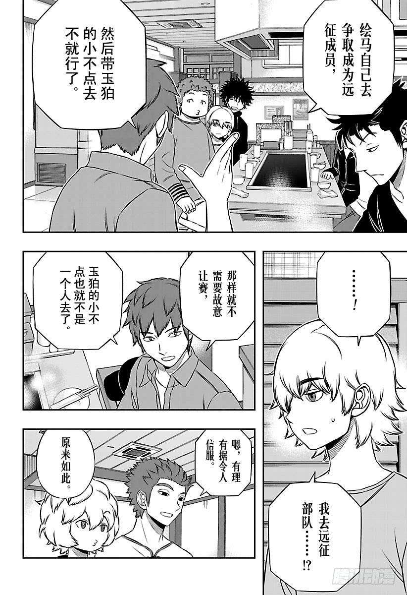 境界触发者163话 绘马让②