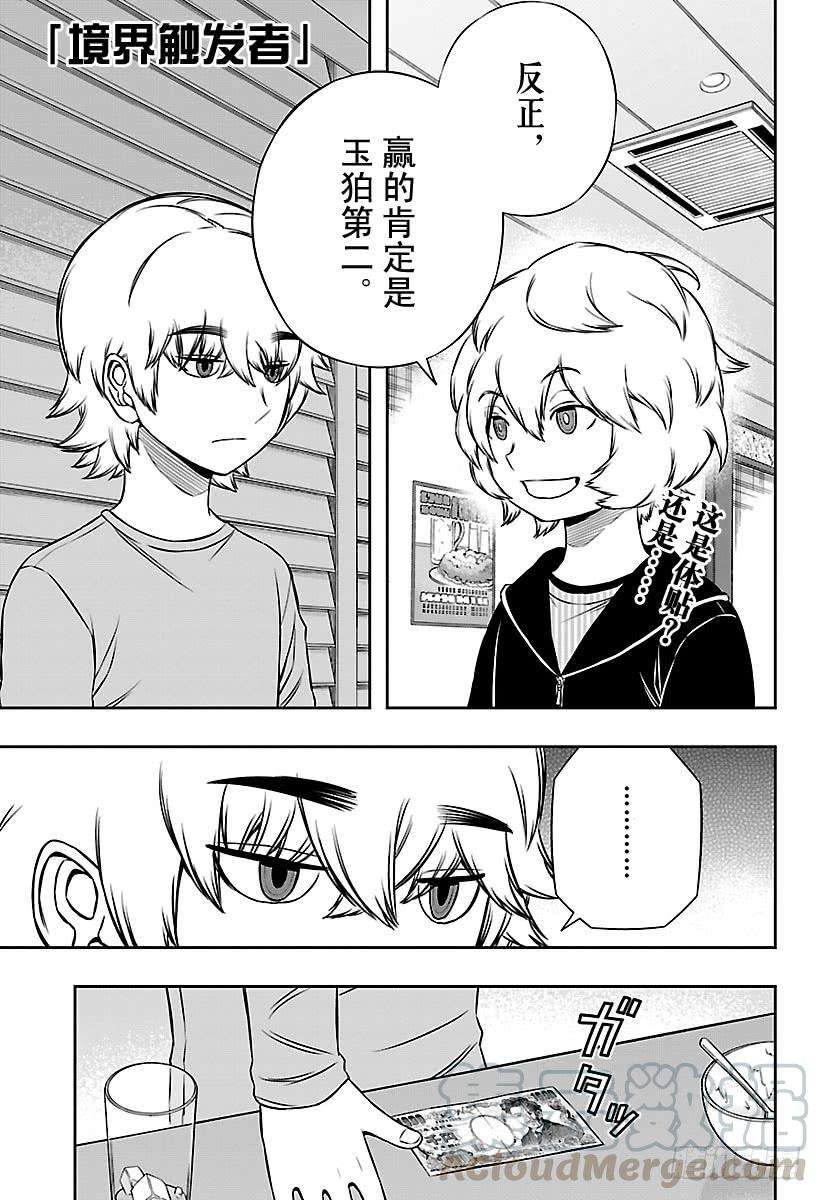 境界触发者164话 玉狛第2⑳