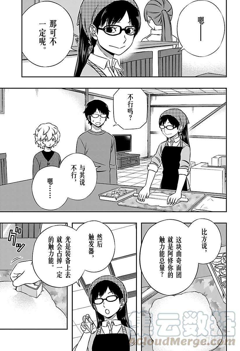 境界触发者164话 玉狛第2⑳