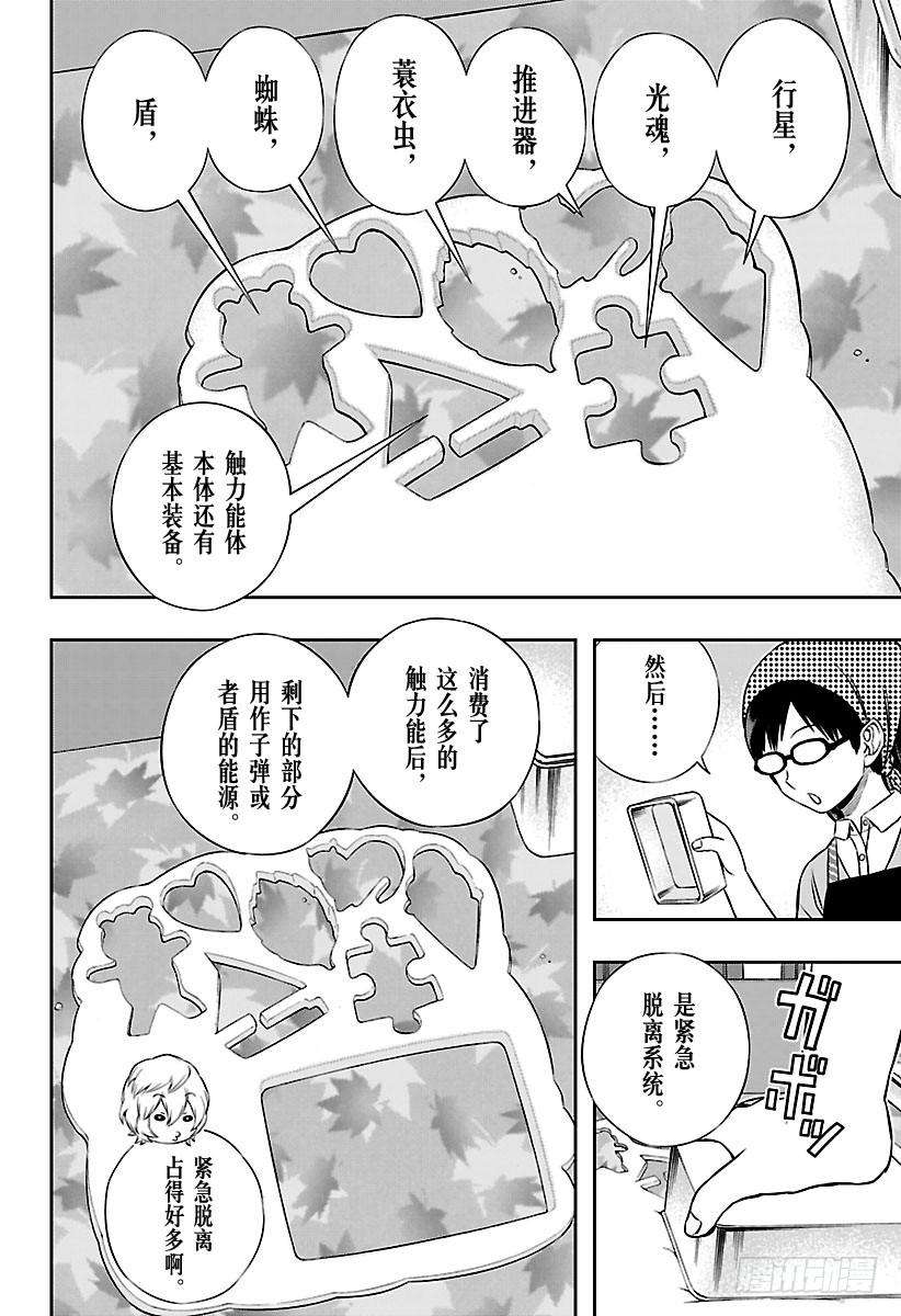 境界触发者164话 玉狛第2⑳