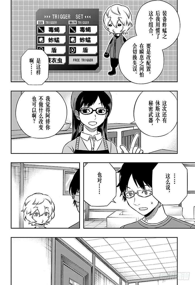 境界触发者164话 玉狛第2⑳