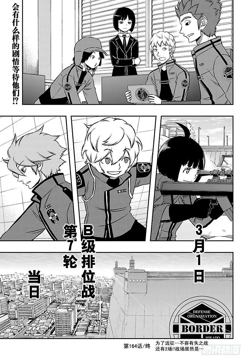 境界触发者164话 玉狛第2⑳