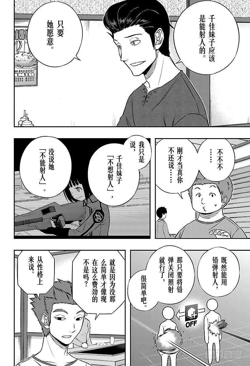 境界触发者164话 玉狛第2⑳