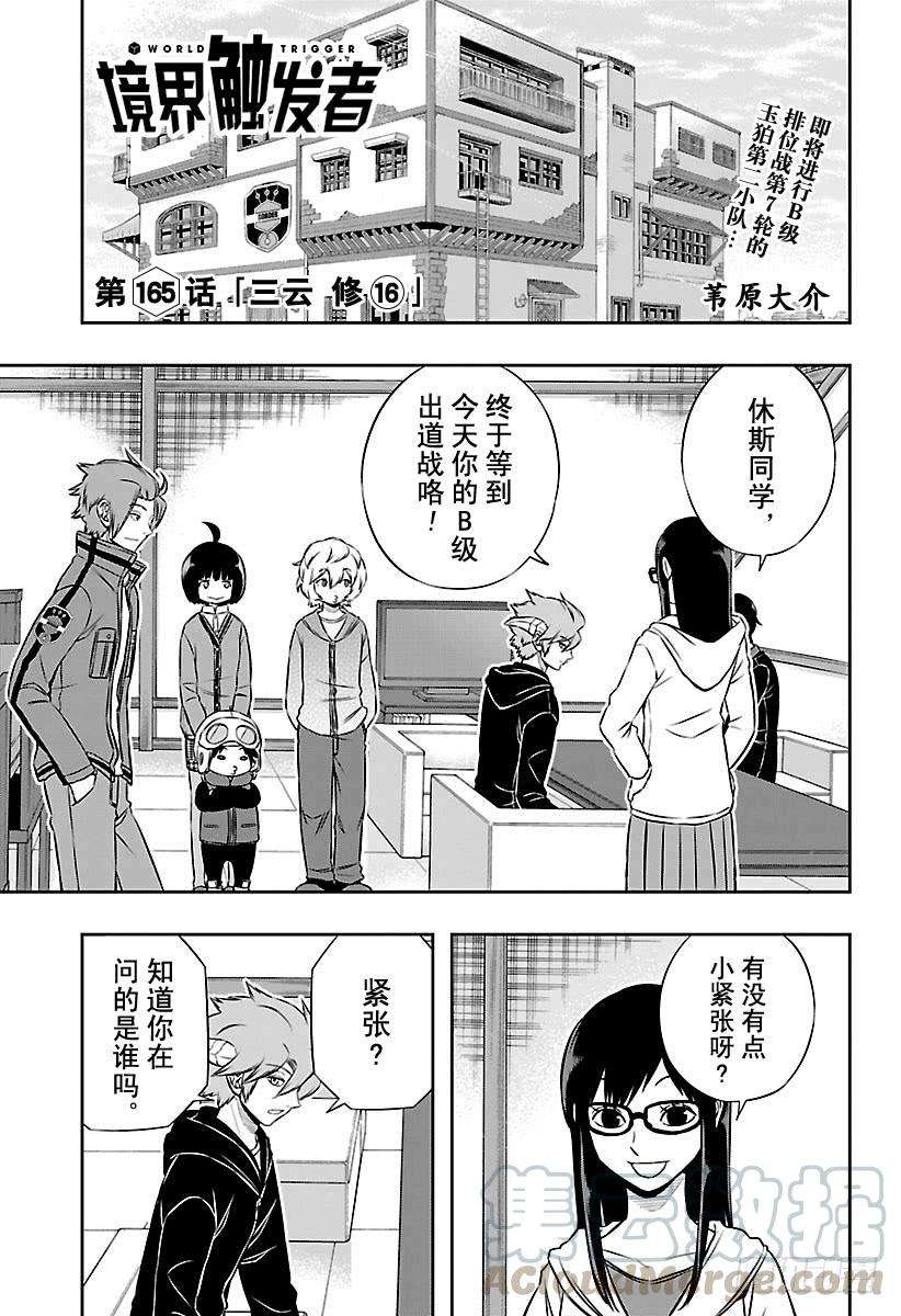 境界触发者165话 三云 修⑯