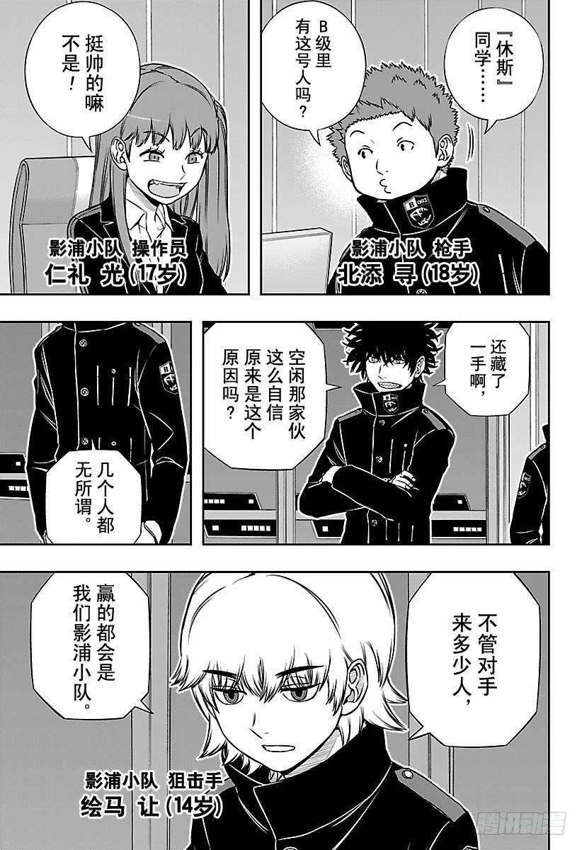 境界触发者165话 三云 修⑯