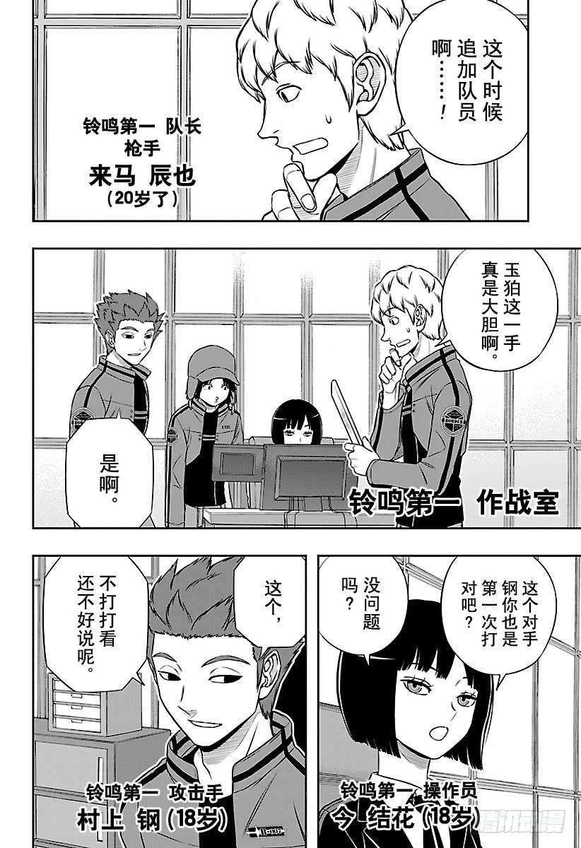 境界触发者165话 三云 修⑯