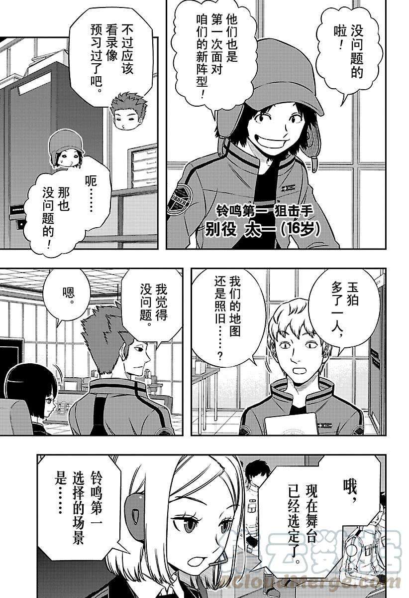 境界触发者165话 三云 修⑯