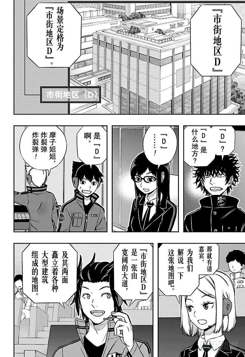 境界触发者165话 三云 修⑯