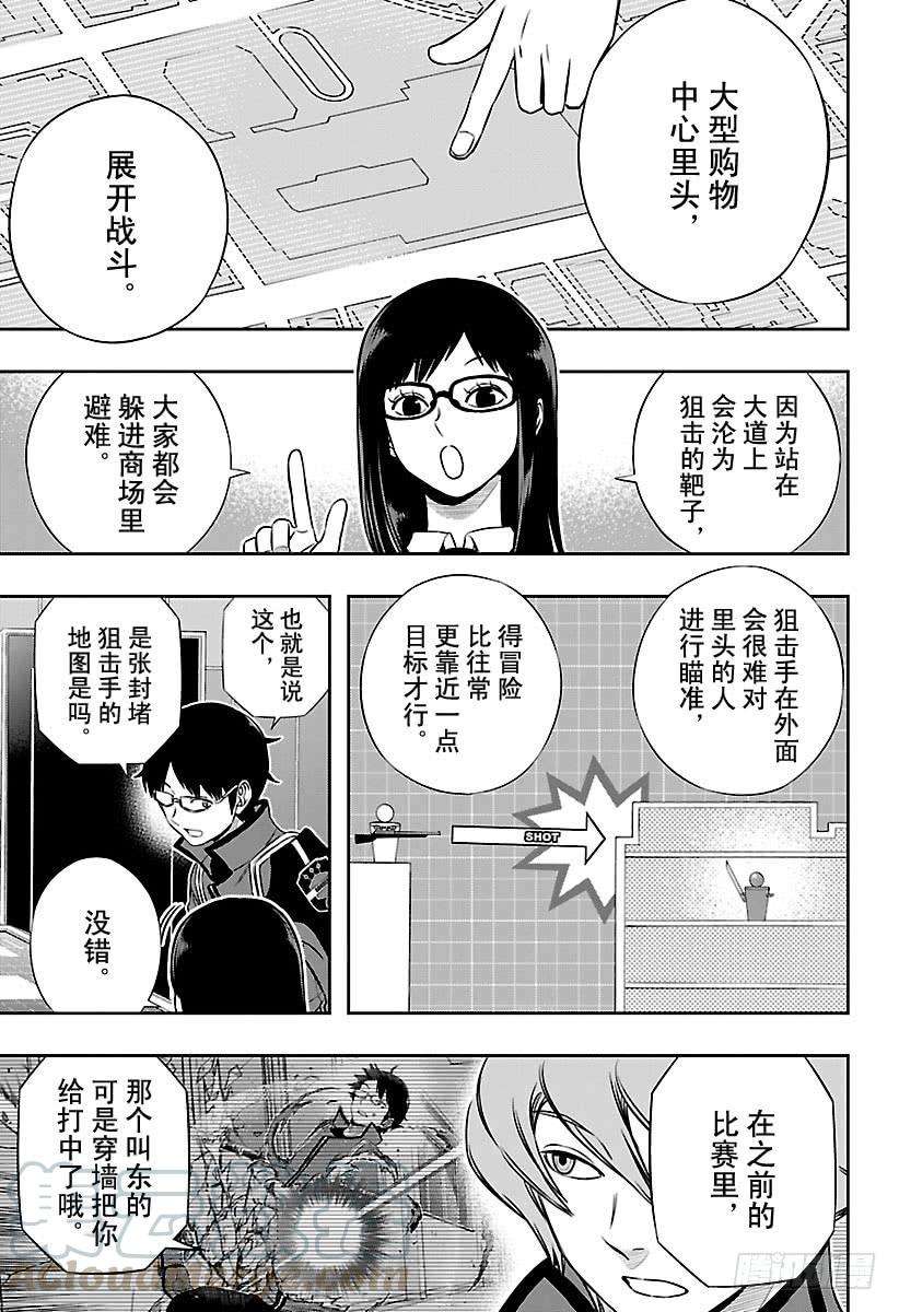 境界触发者165话 三云 修⑯