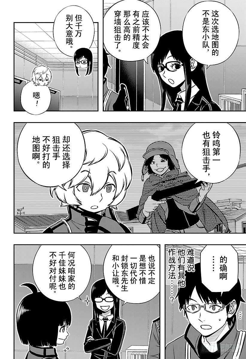 境界触发者165话 三云 修⑯