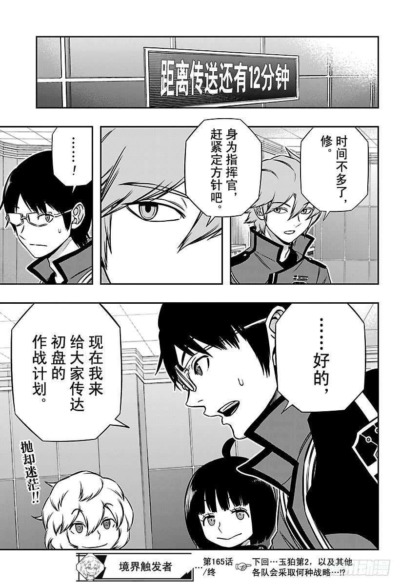 境界触发者165话 三云 修⑯