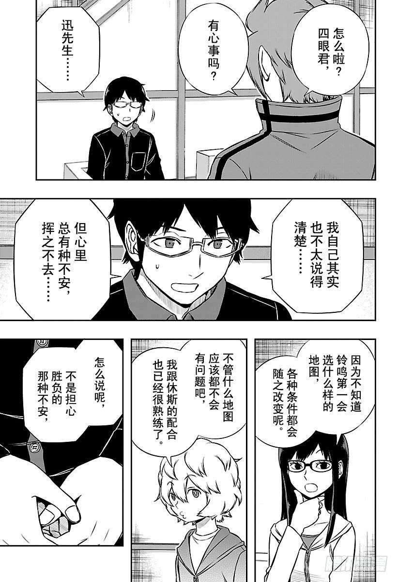 境界触发者165话 三云 修⑯