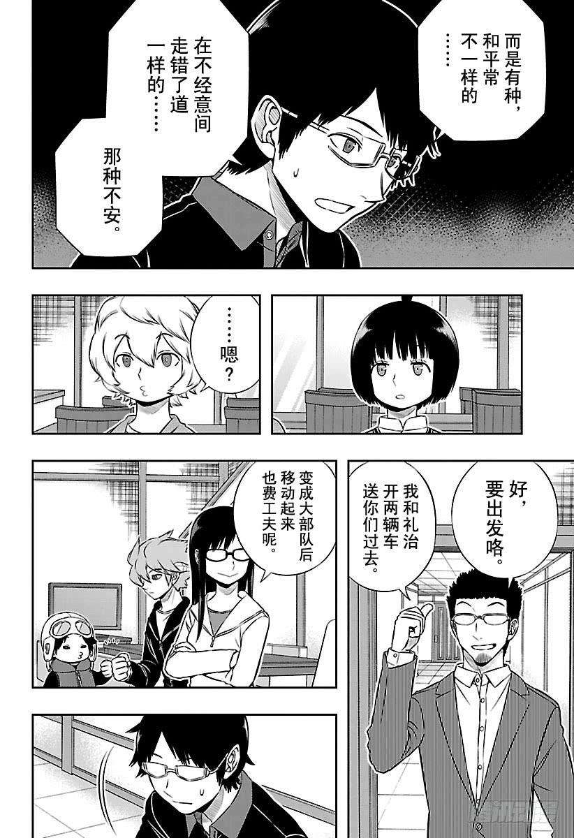 境界触发者165话 三云 修⑯