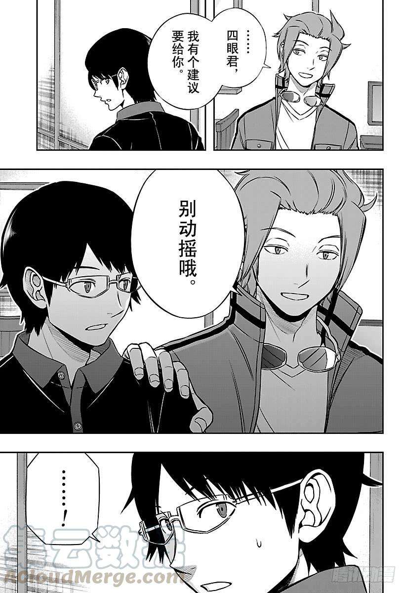 境界触发者165话 三云 修⑯