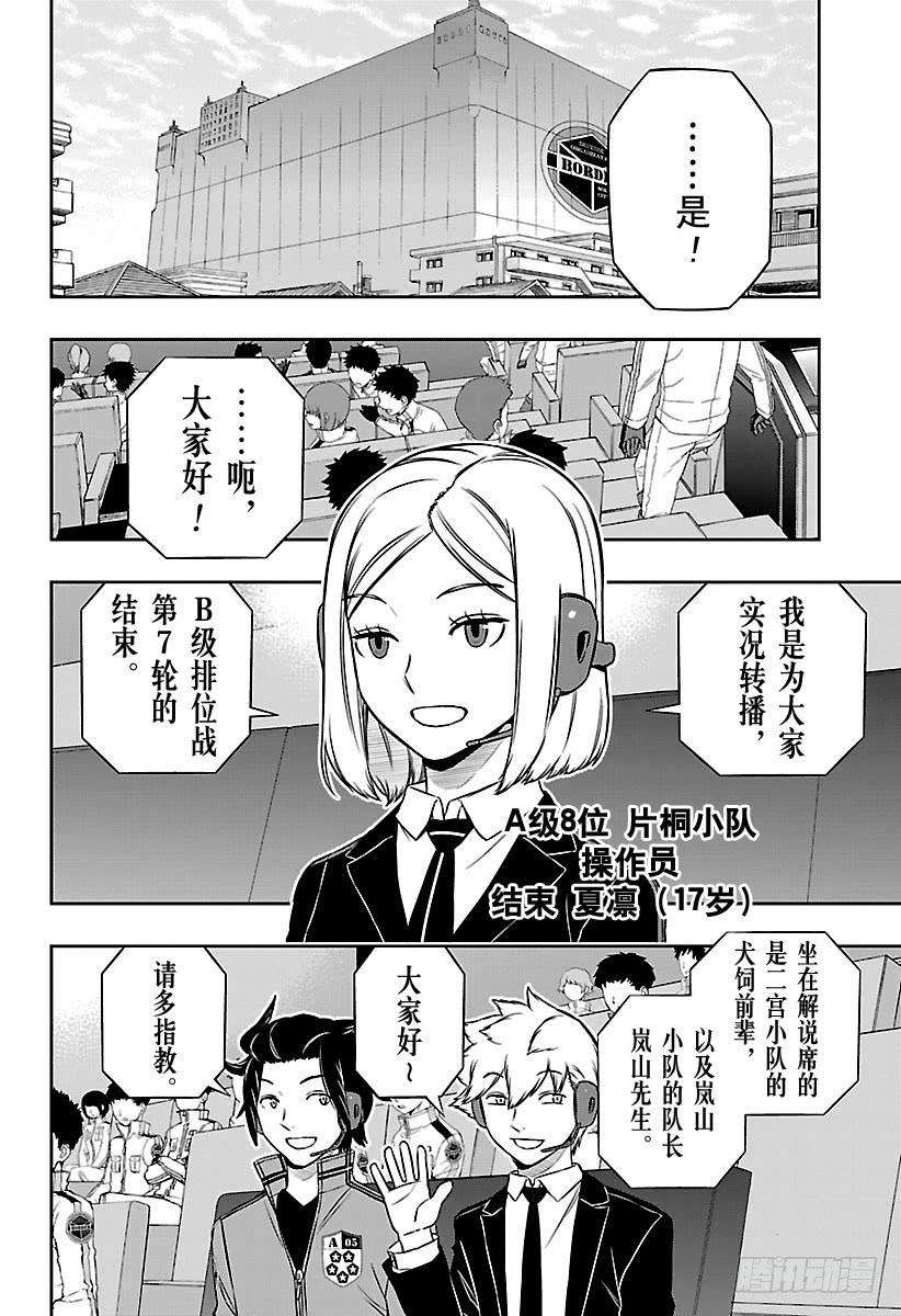 境界触发者165话 三云 修⑯