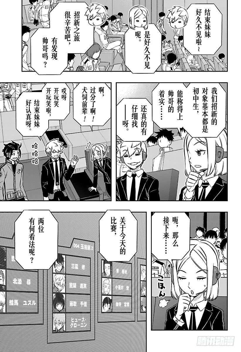 境界触发者165话 三云 修⑯