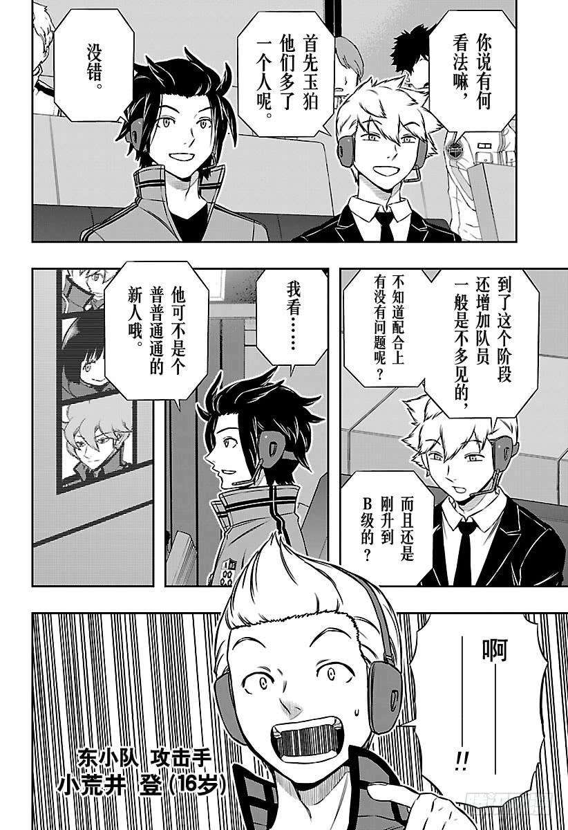 境界触发者165话 三云 修⑯