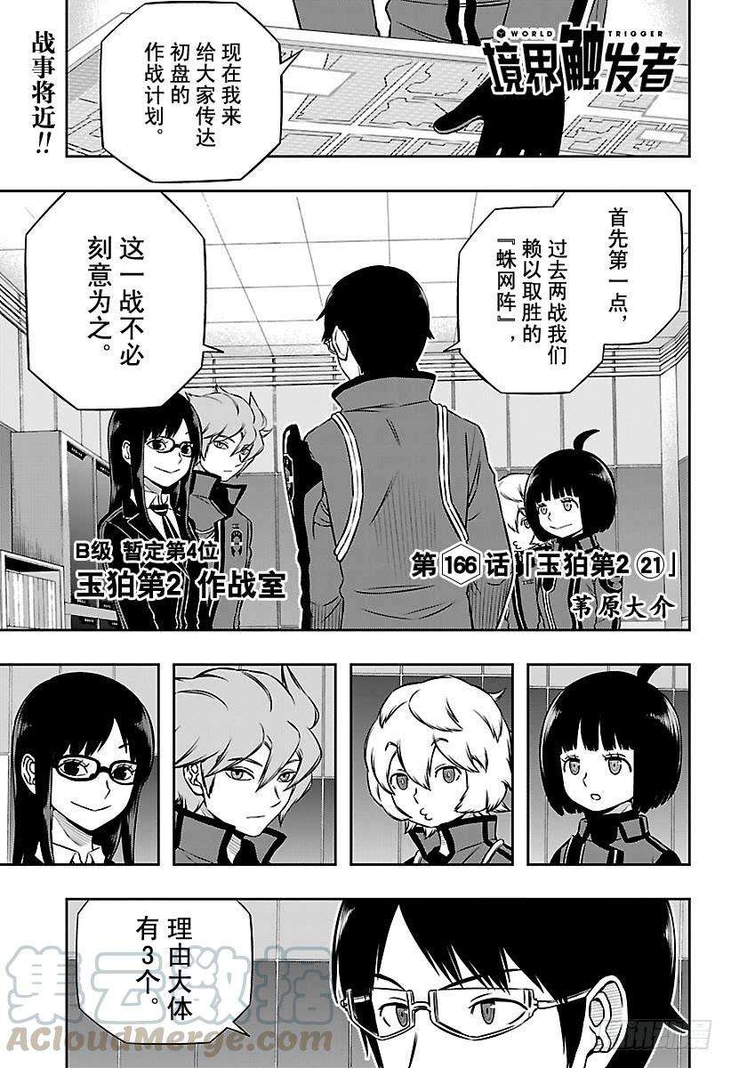 境界触发者166话 玉狛第2㉑