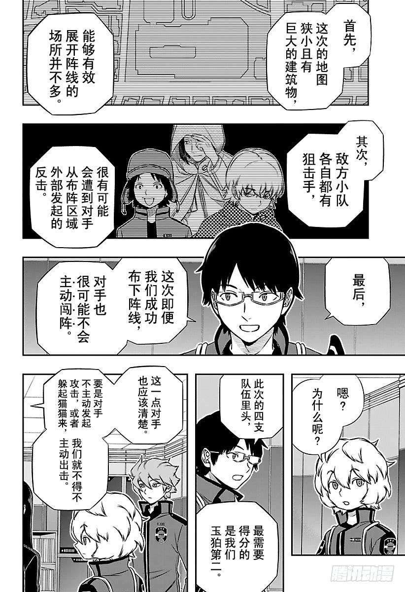 境界触发者166话 玉狛第2㉑