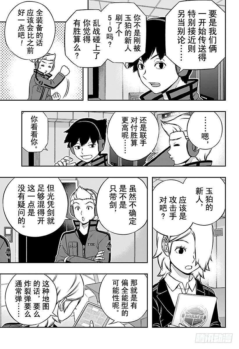 境界触发者166话 玉狛第2㉑