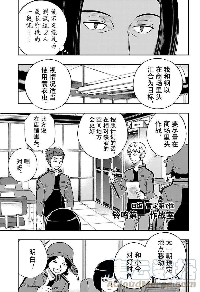 境界触发者166话 玉狛第2㉑