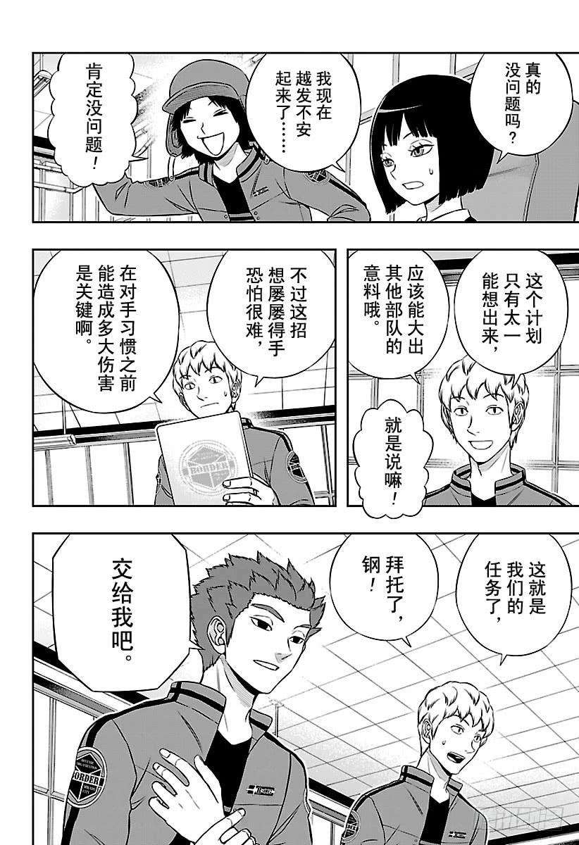 境界触发者166话 玉狛第2㉑