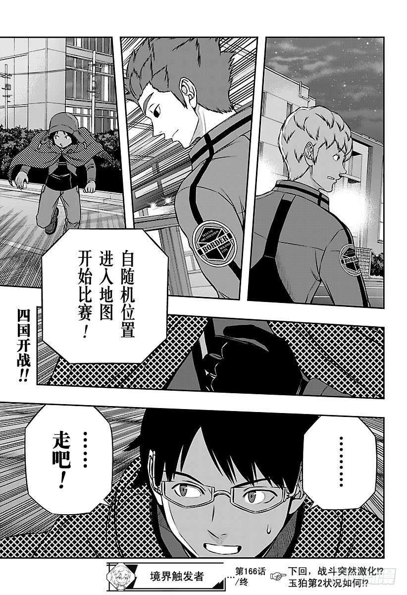 境界触发者166话 玉狛第2㉑