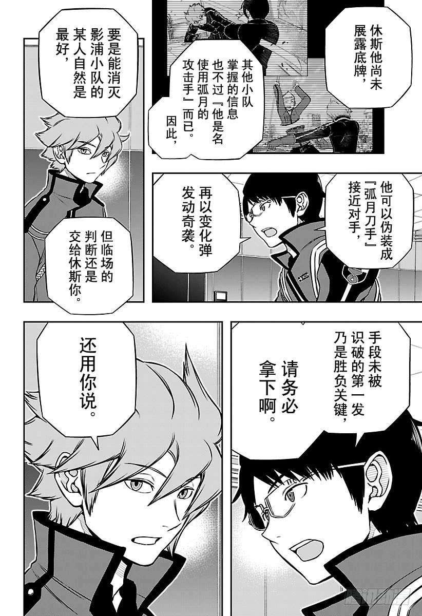 境界触发者166话 玉狛第2㉑