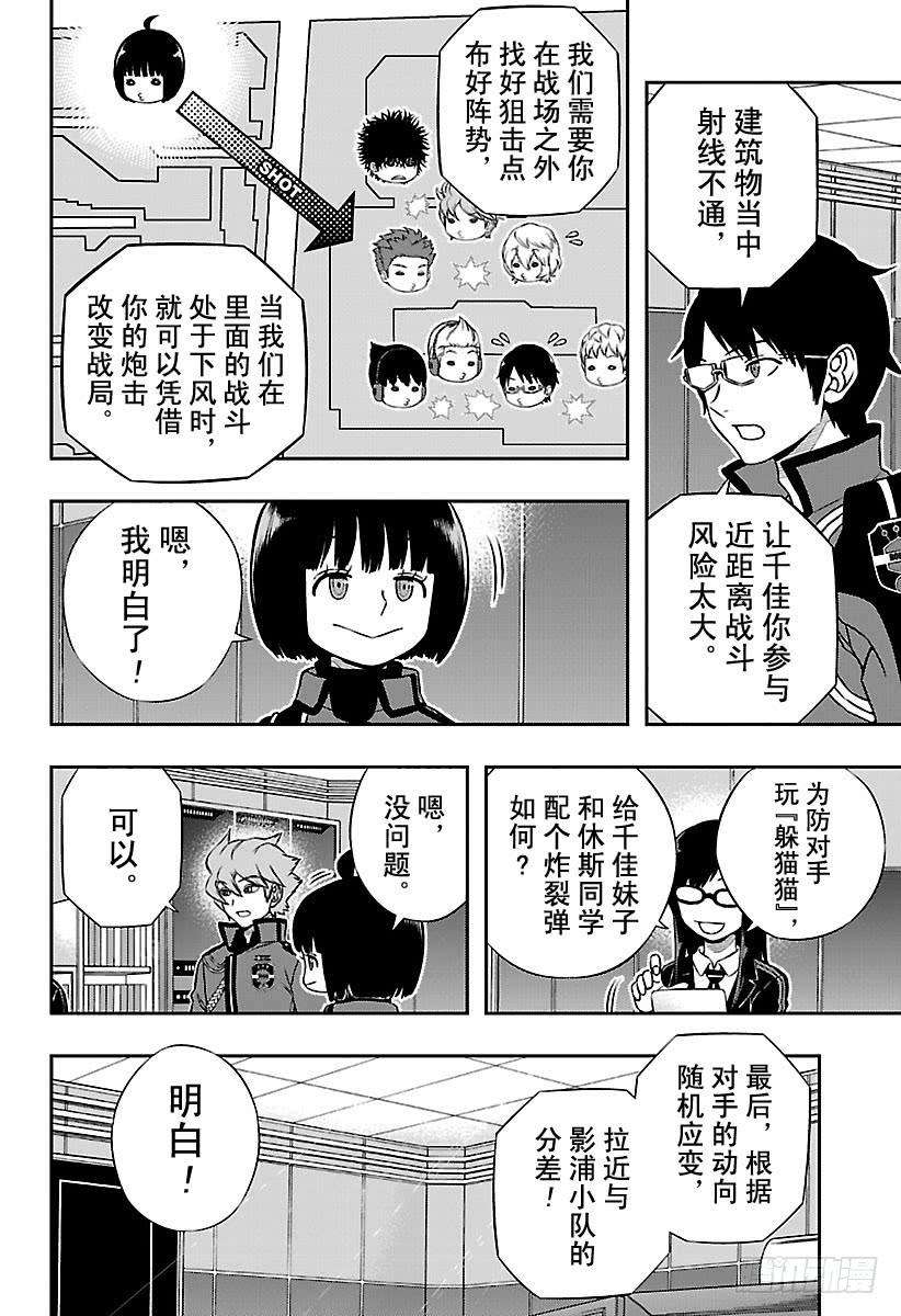 境界触发者166话 玉狛第2㉑