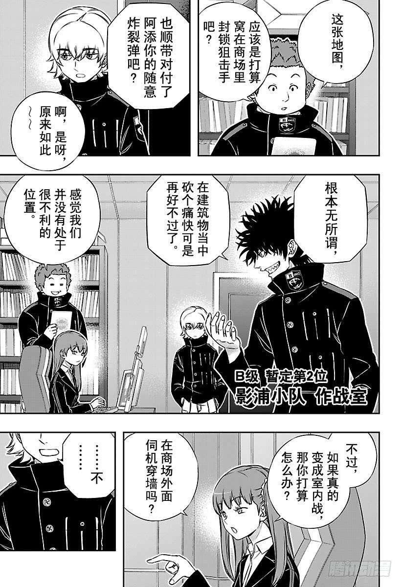 境界触发者166话 玉狛第2㉑