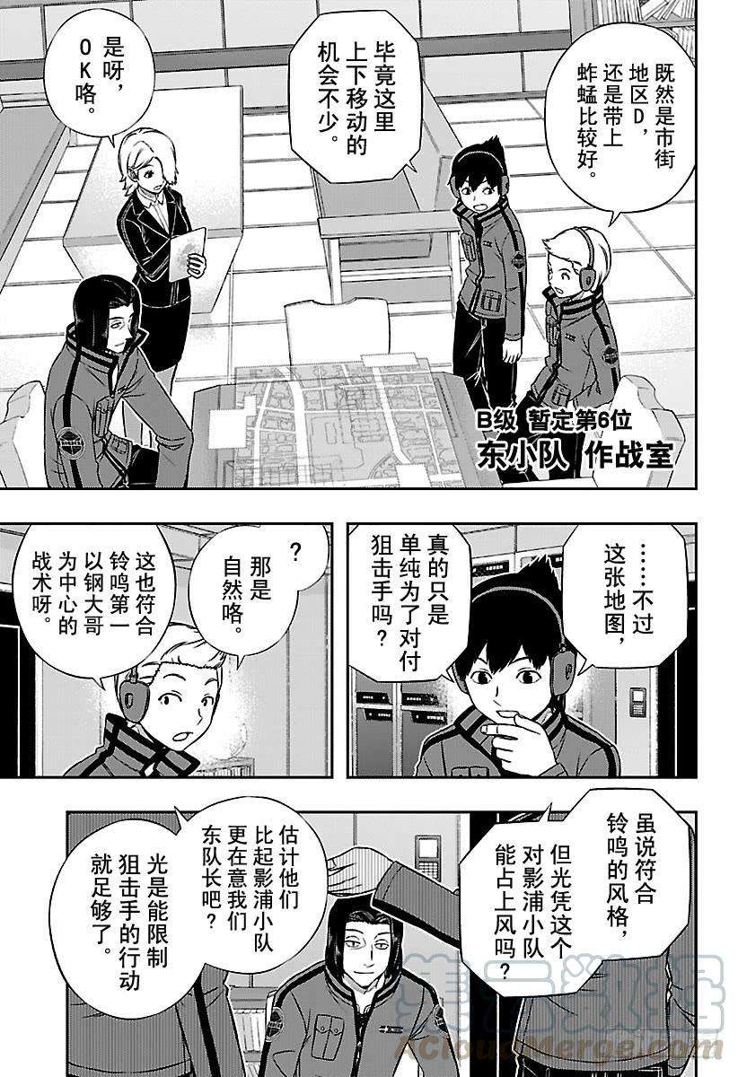 境界触发者166话 玉狛第2㉑