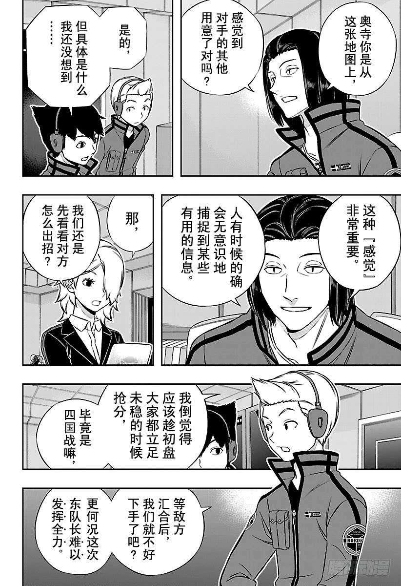 境界触发者166话 玉狛第2㉑