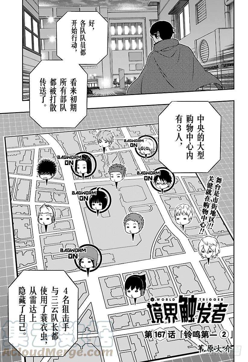 境界触发者167话 铃鸣第一②