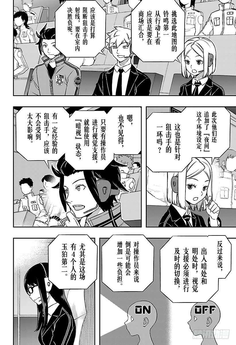 境界触发者167话 铃鸣第一②