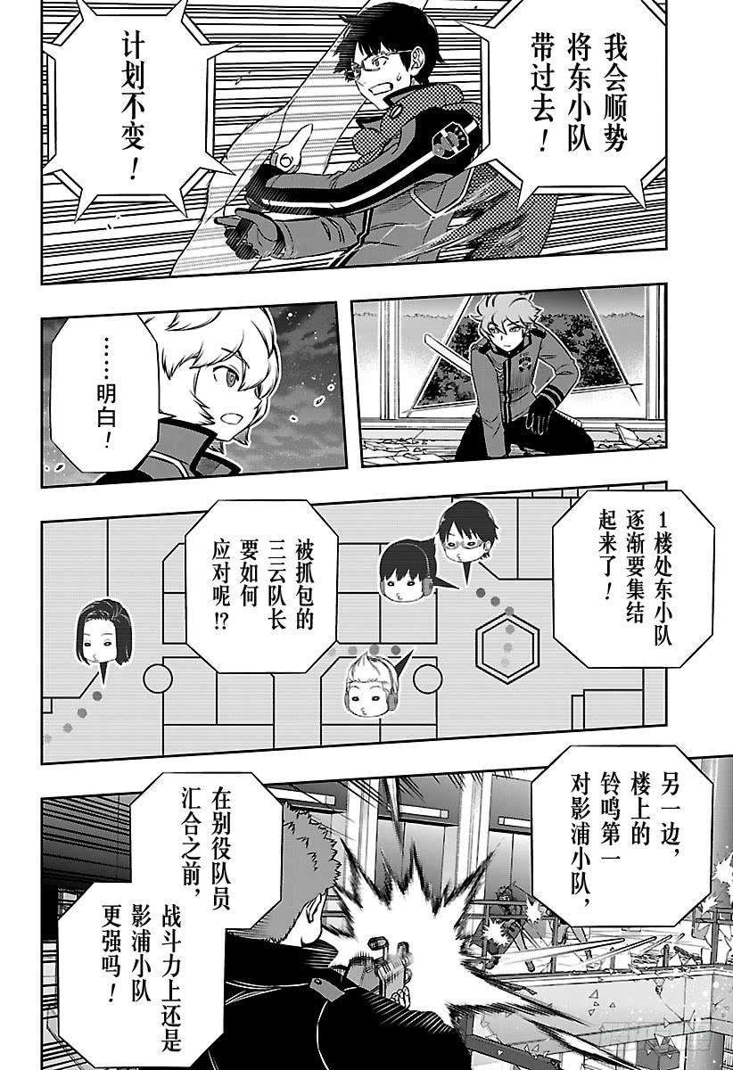 境界触发者167话 铃鸣第一②