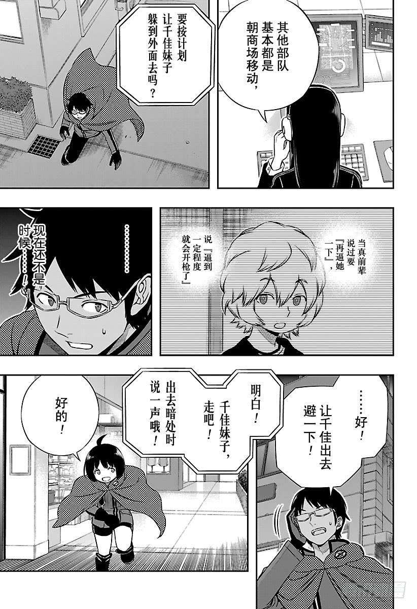 境界触发者167话 铃鸣第一②