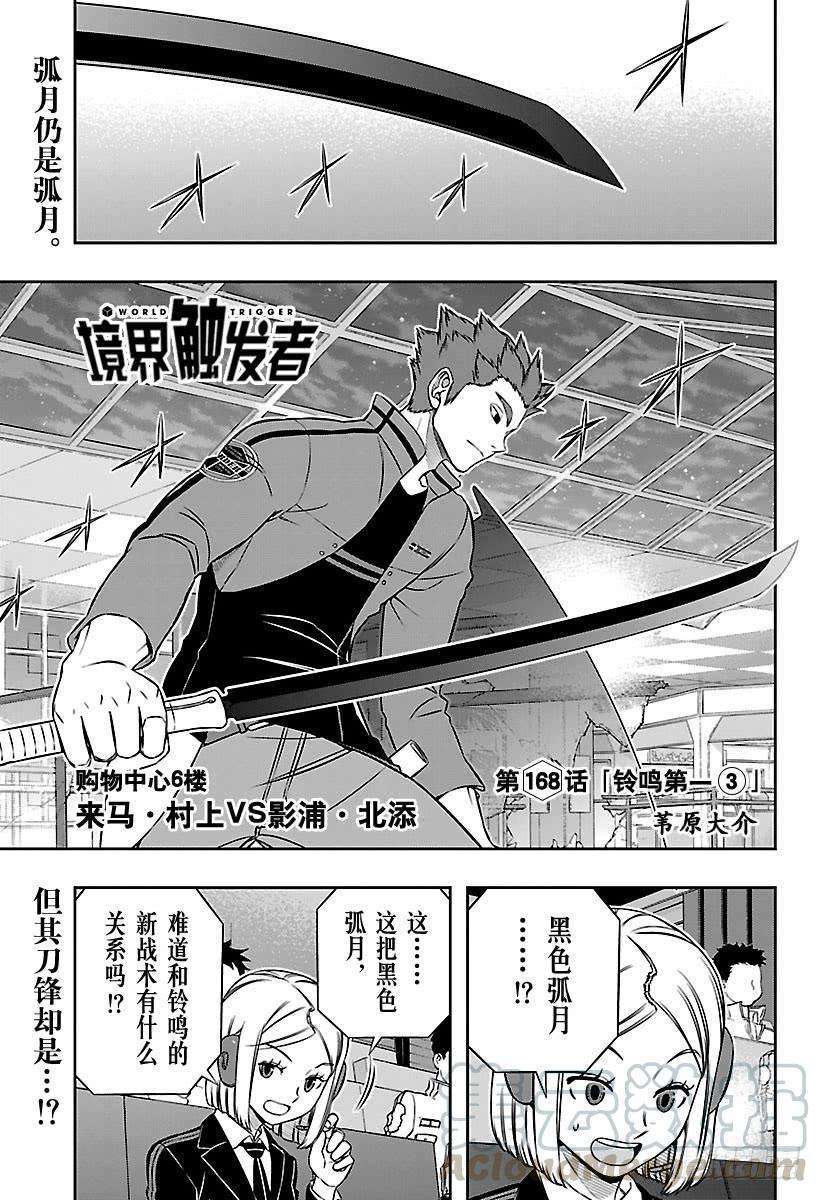 境界触发者168话 铃鸣第一③