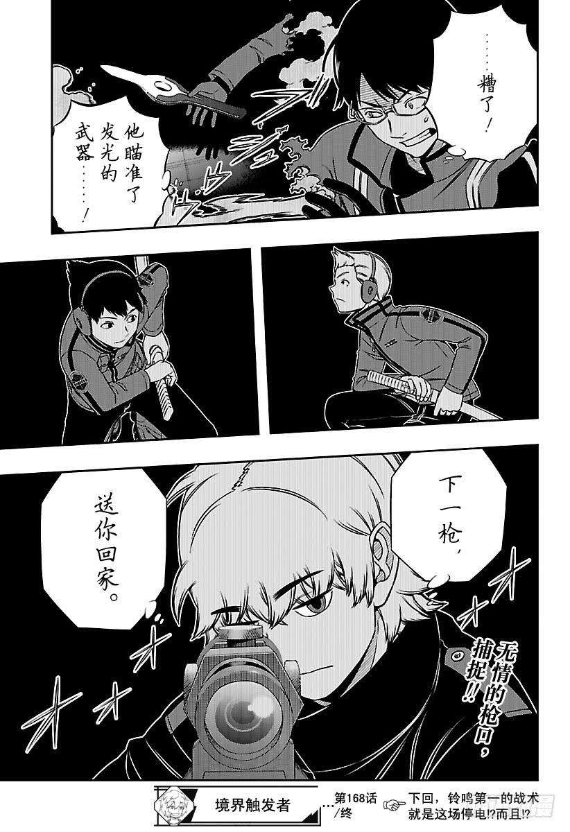 境界触发者168话 铃鸣第一③