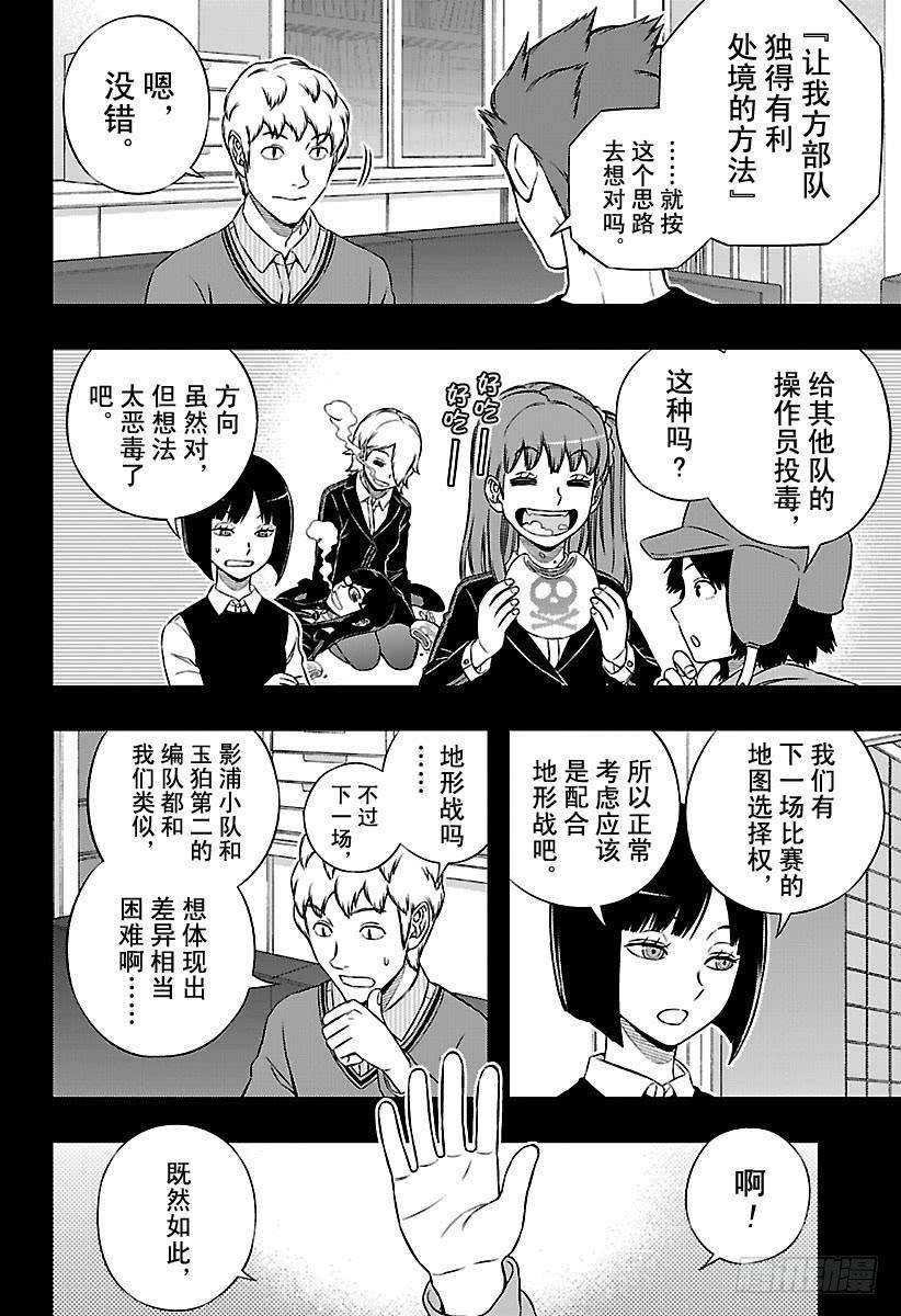 境界触发者169话 玉狛第2㉒