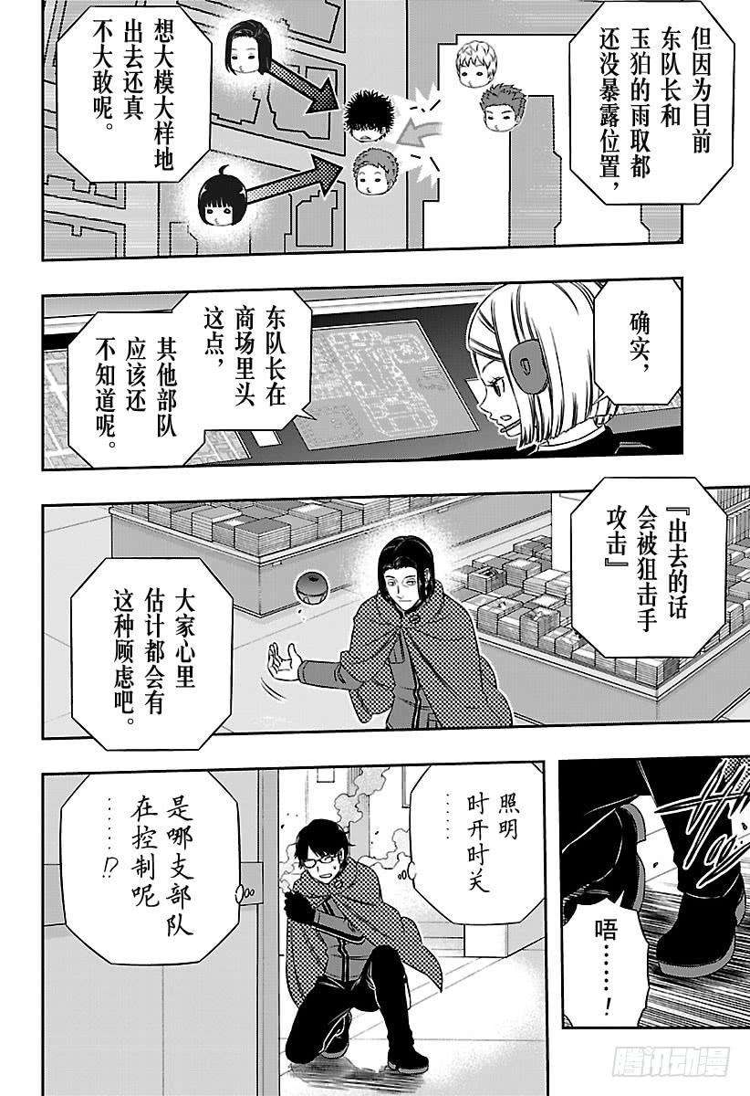 境界触发者169话 玉狛第2㉒