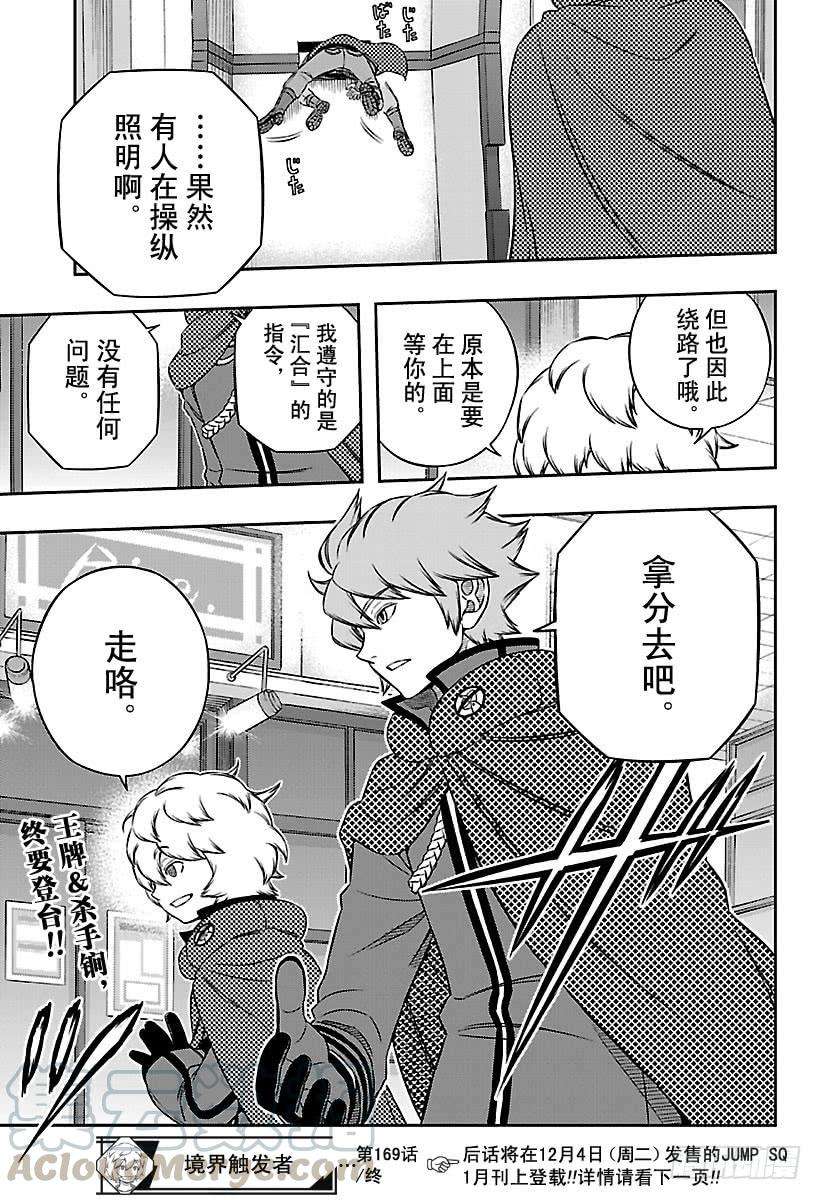 境界触发者169话 玉狛第2㉒