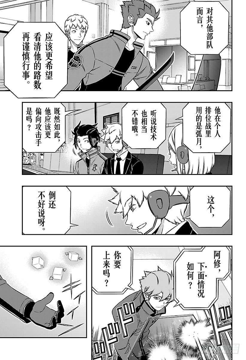 境界触发者170话 玉狛第2㉓